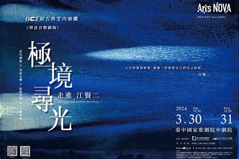 綠之湖靈異|2025 NTT Arts NOVA 音樂說故事劇場《湖底之鬼》